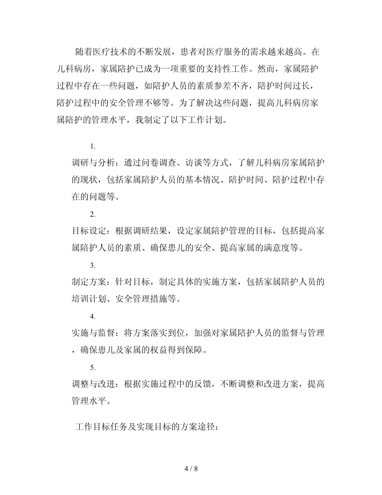 儿科病房家属陪护规范管理手册