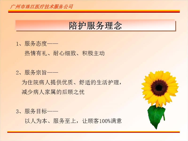 专业病人陪护服务介绍